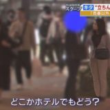 大阪・梅田の「衝撃の援助交際・立ちんぼ事情」：19歳少女が暴露
